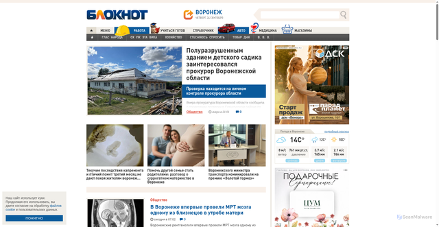 Security scan screenshot of https://bloknot-voronezh.ru