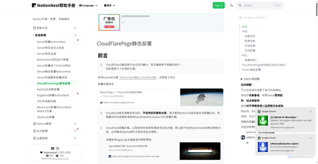 Security scan screenshot of https://notionnext-docs.pages.dev/article/notion-next-cloud-flare