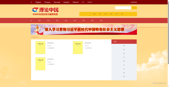 Security scan screenshot of https://www.theorychina.org.cn/llzgxs/lxzz_894/jzm/