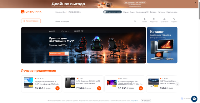 Security scan screenshot of https://www.citilink.ru