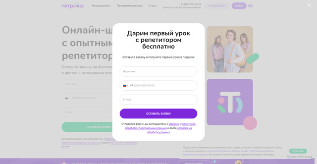 Security scan screenshot of https://tetrika-school.ru