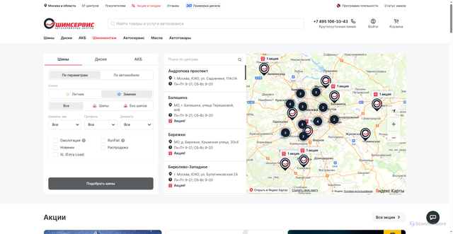 Security scan screenshot of https://www.shinservice.ru