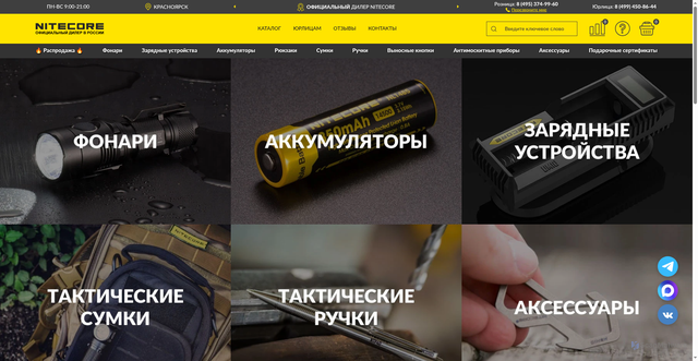 Security scan screenshot of https://nitecore-shop.ru