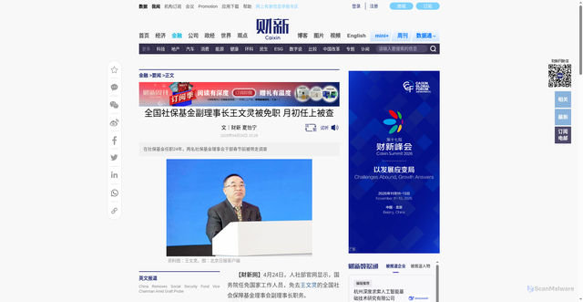 Security scan screenshot of https://finance.caixin.com/2026-04-24/102437480.html