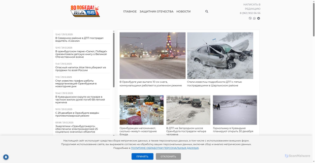 Security scan screenshot of https://ria56.ru