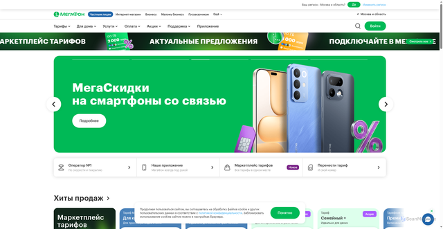Security scan screenshot of https://api.megafon.ru