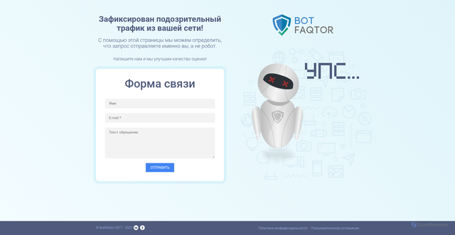 Security scan screenshot of https://blocked.botfaqtor.ru