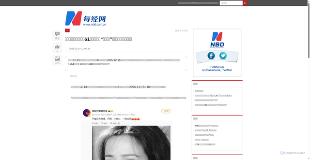 Security scan screenshot of https://www.nbd.com.cn/articles/2025-12-14/4180278.html