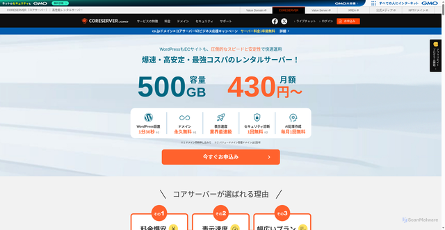 Security scan screenshot of https://coreserver.jp