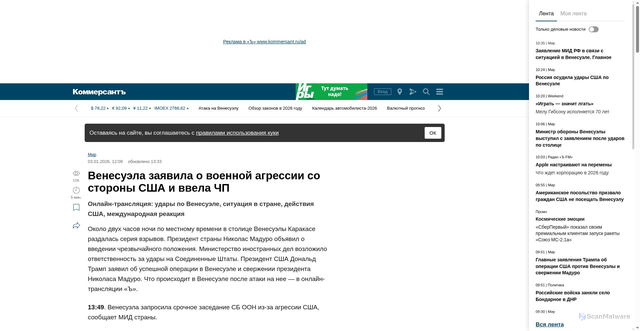 Security scan screenshot of https://www.kommersant.ru/doc/8337155