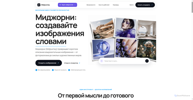 Security scan screenshot of https://midjourney.net.ru/