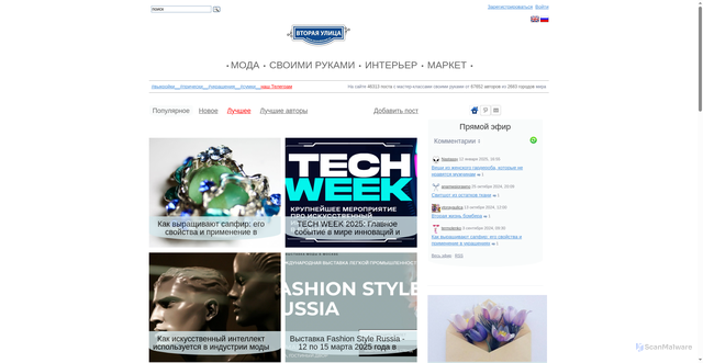 Security scan screenshot of https://secondstreet.ru
