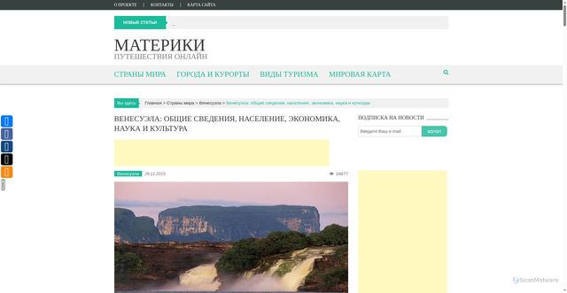 Security scan screenshot of https://materiki.ru/venesuela-obshhie-svedeniya-naselenie-ekonomika-nauka-i-kultura/