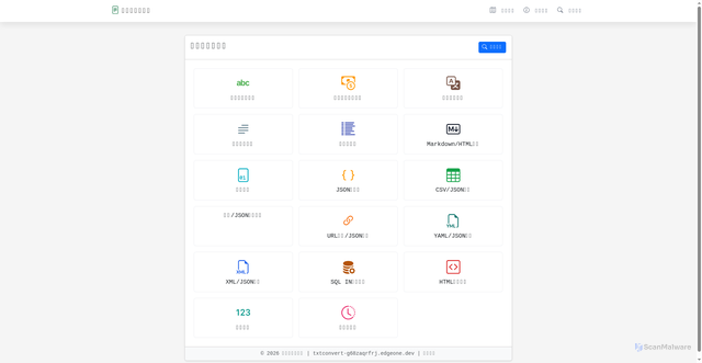 Security scan screenshot of https://txtconvert-g68zaqrfrj.edgeone.dev/