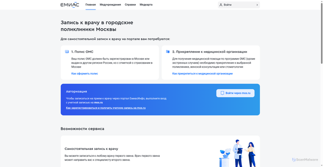 Security scan screenshot of https://emias.info