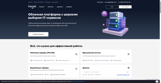 Security scan screenshot of https://beget.ru