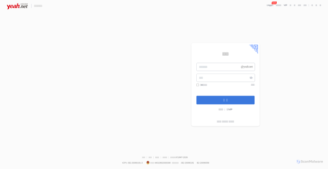 Security scan screenshot of https://mail.yeah.net