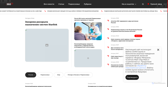 Security scan screenshot of https://360.ru
