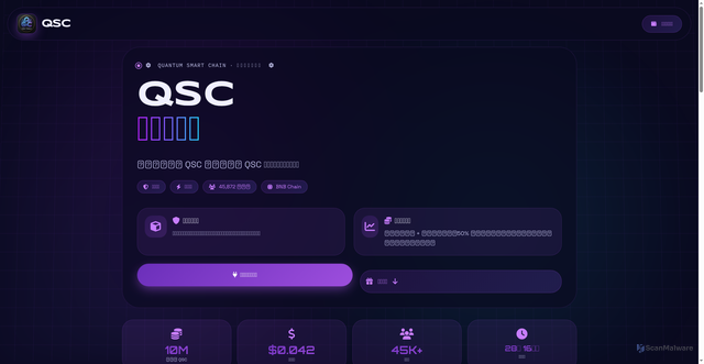 Security scan screenshot of https://qsclaim-g2jko65c27.edgeone.app/
