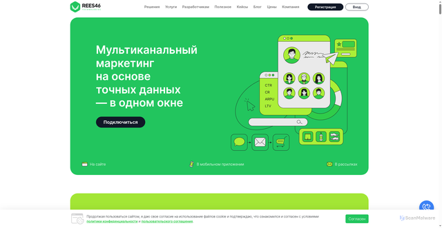 Security scan screenshot of https://rees46.ru