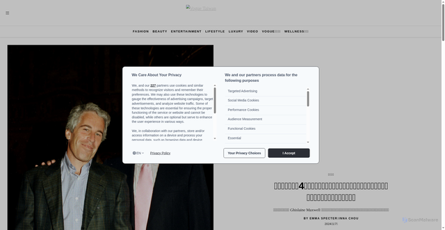 Security scan screenshot of https://www.vogue.com.tw/article/victorias-secret-and-jeffrey-epstein-explainer