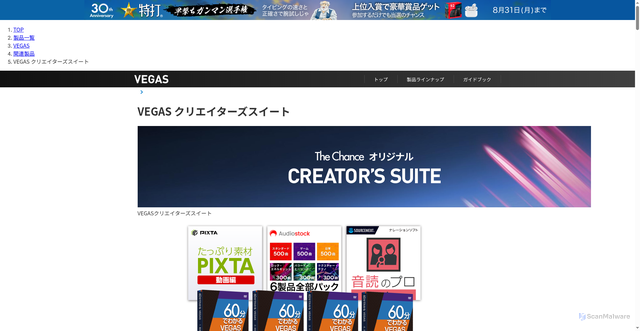Security scan screenshot of https://www.sourcenext.com/product/vegas/related/creators-suite/?i=mail_ft&utm_source=sn&utm_medium=email&utm_content=html
