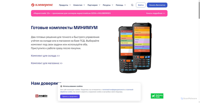 Security scan screenshot of https://cleverence.ru