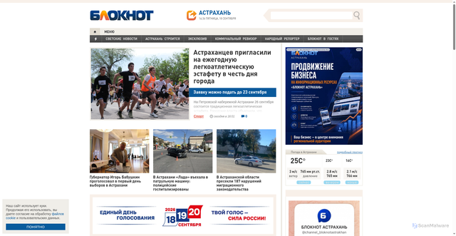 Security scan screenshot of https://bloknot-astrakhan.ru