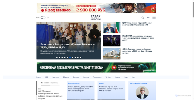Security scan screenshot of https://www.tatar-inform.ru