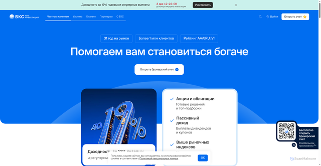 Security scan screenshot of https://broker.ru