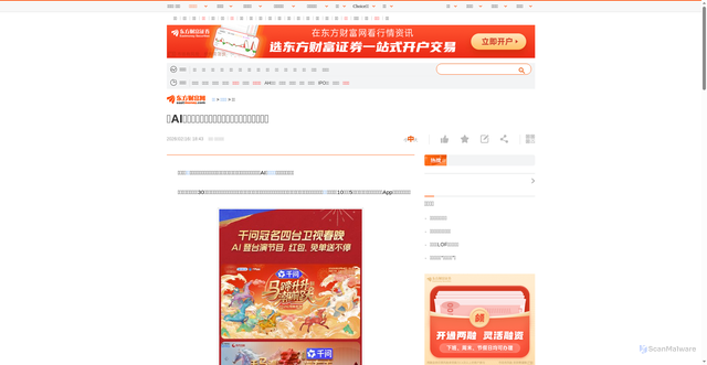 Security scan screenshot of https://wap.eastmoney.com/a/202602163651201493.html