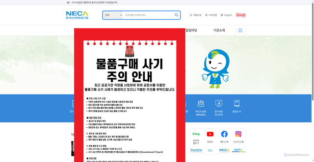 Security scan screenshot of https://neca.re.kr