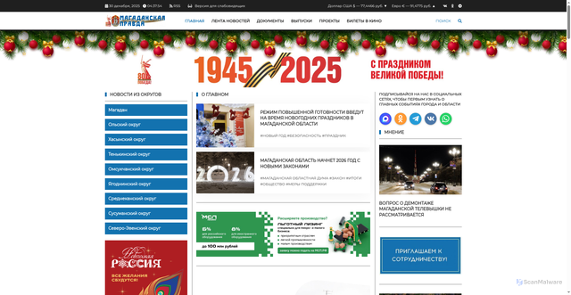 Security scan screenshot of https://www.magadanpravda.ru