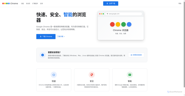 Security scan screenshot of https://chromee-google-chrome.com.cn/