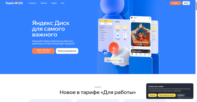 Security scan screenshot of https://disk.360.yandex.ru