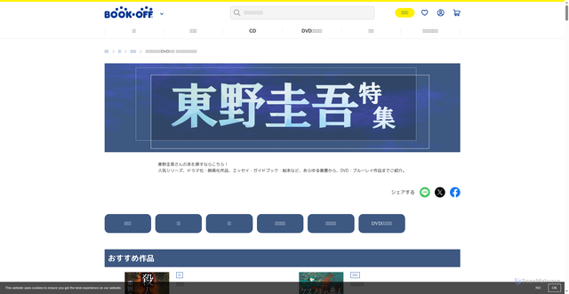 Security scan screenshot of https://shopping.bookoff.co.jp/book/feature/higashino