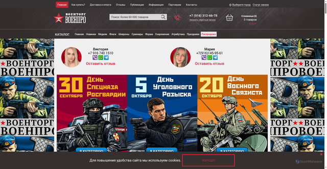 Security scan screenshot of https://voenpro.ru