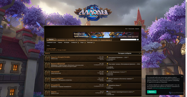 Security scan screenshot of https://forum.allods.ru