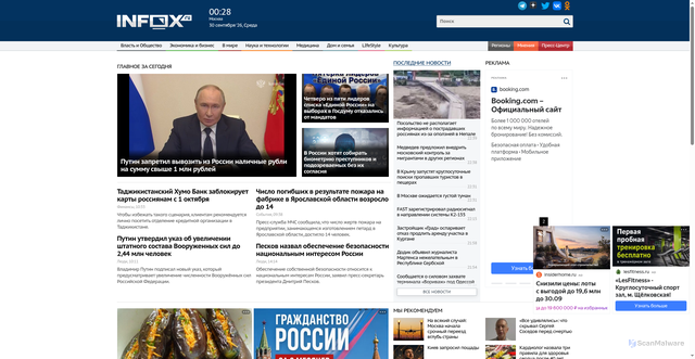 Security scan screenshot of https://www.infox.ru