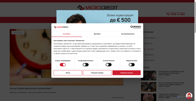 Security scan screenshot of https://microcredit.bg/blog/categorypage?category=credigo
