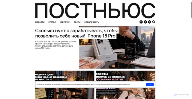 Security scan screenshot of https://postnews.ru