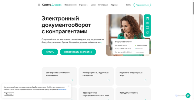 Security scan screenshot of https://www.diadoc.ru