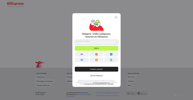 Security scan screenshot of https://login.aliexpress.ru