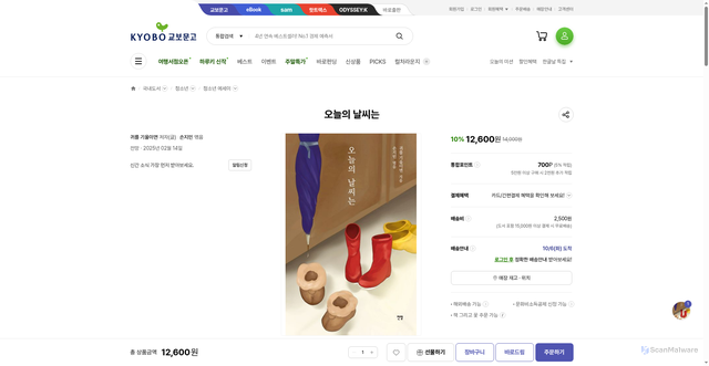 Security scan screenshot of https://product.kyobobook.co.kr/detail/S000215755945