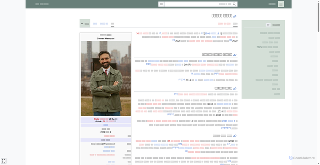 Security scan screenshot of https://www.marefa.org/%D8%B2%D9%87%D8%B1%D8%A7%D9%86_%D9%85%D9%85%D8%AF%D8%A7%D9%86%D9%8A