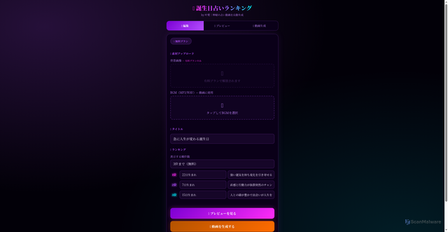 Security scan screenshot of https://toabirthday2-qtm59tr8ti.edgeone.app/