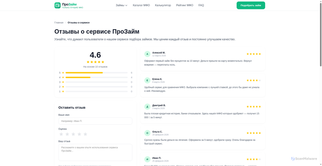 Security scan screenshot of https://prozaim-online.ru/otzyvy-o-nas/