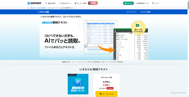 Security scan screenshot of https://www.sourcenext.com/product/ikinari-ai/shunkan-text/?i=mail_yt_zu4&utm_source=sn&utm_medium=email&utm_content=html