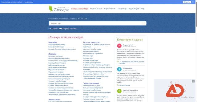 Security scan screenshot of https://my-dict.ru