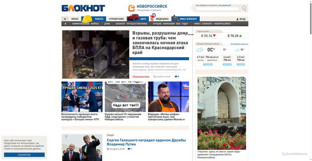 Security scan screenshot of https://bloknot-novorossiysk.ru